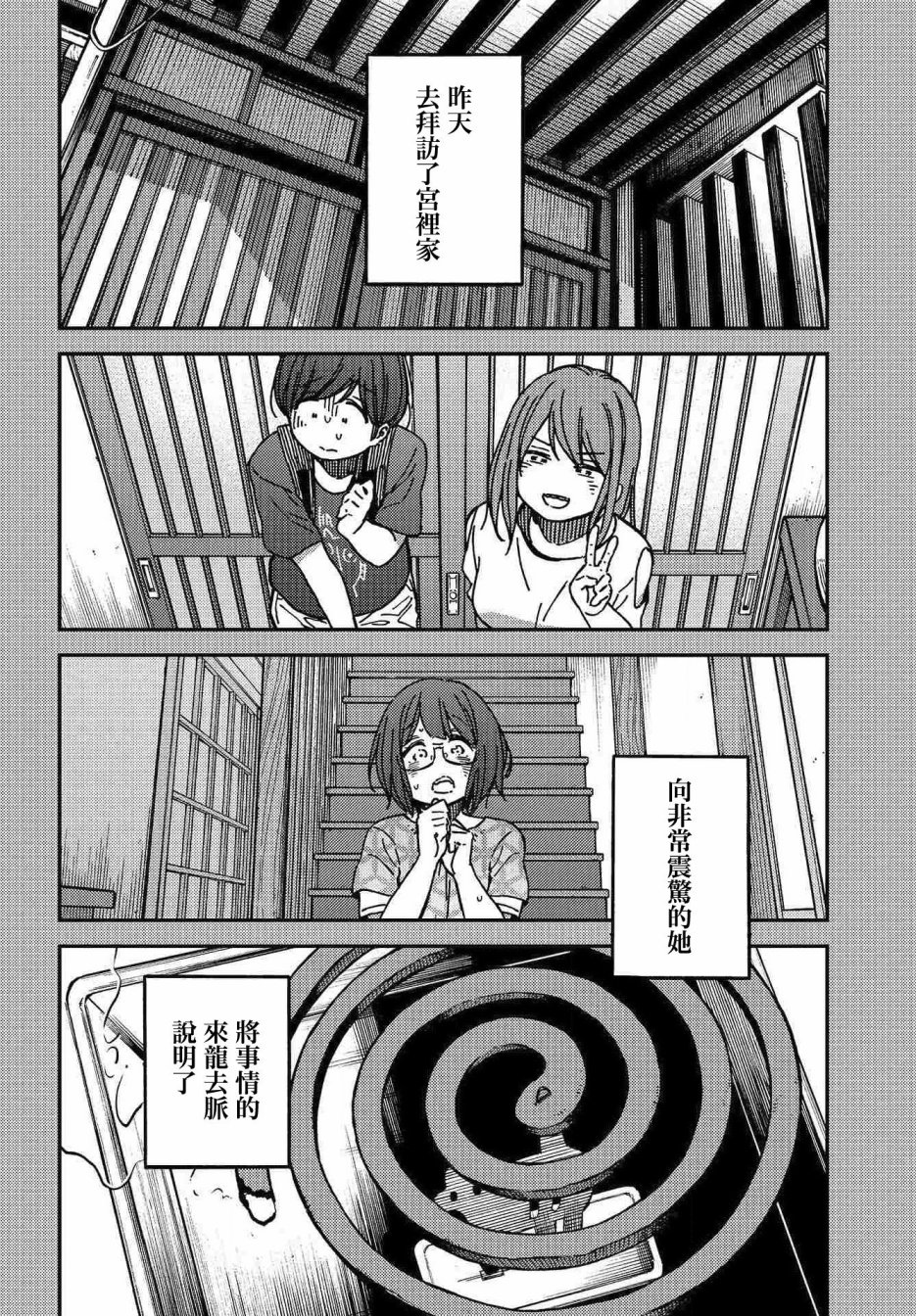 内“”心“”的“”秘“”密韩漫全集-第06话无删减无遮挡章节图片 