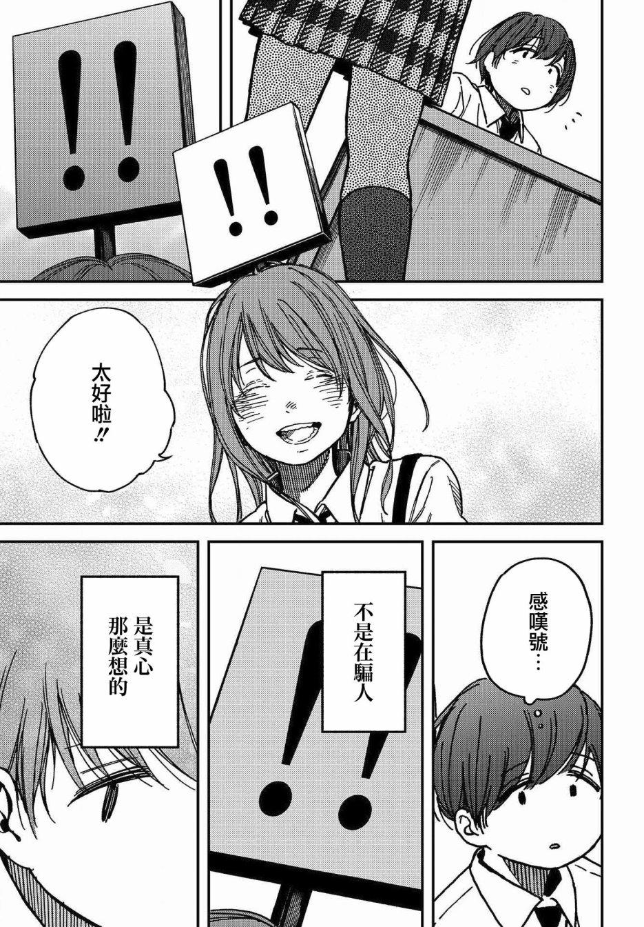 内“”心“”的“”秘“”密韩漫全集-第06话无删减无遮挡章节图片 