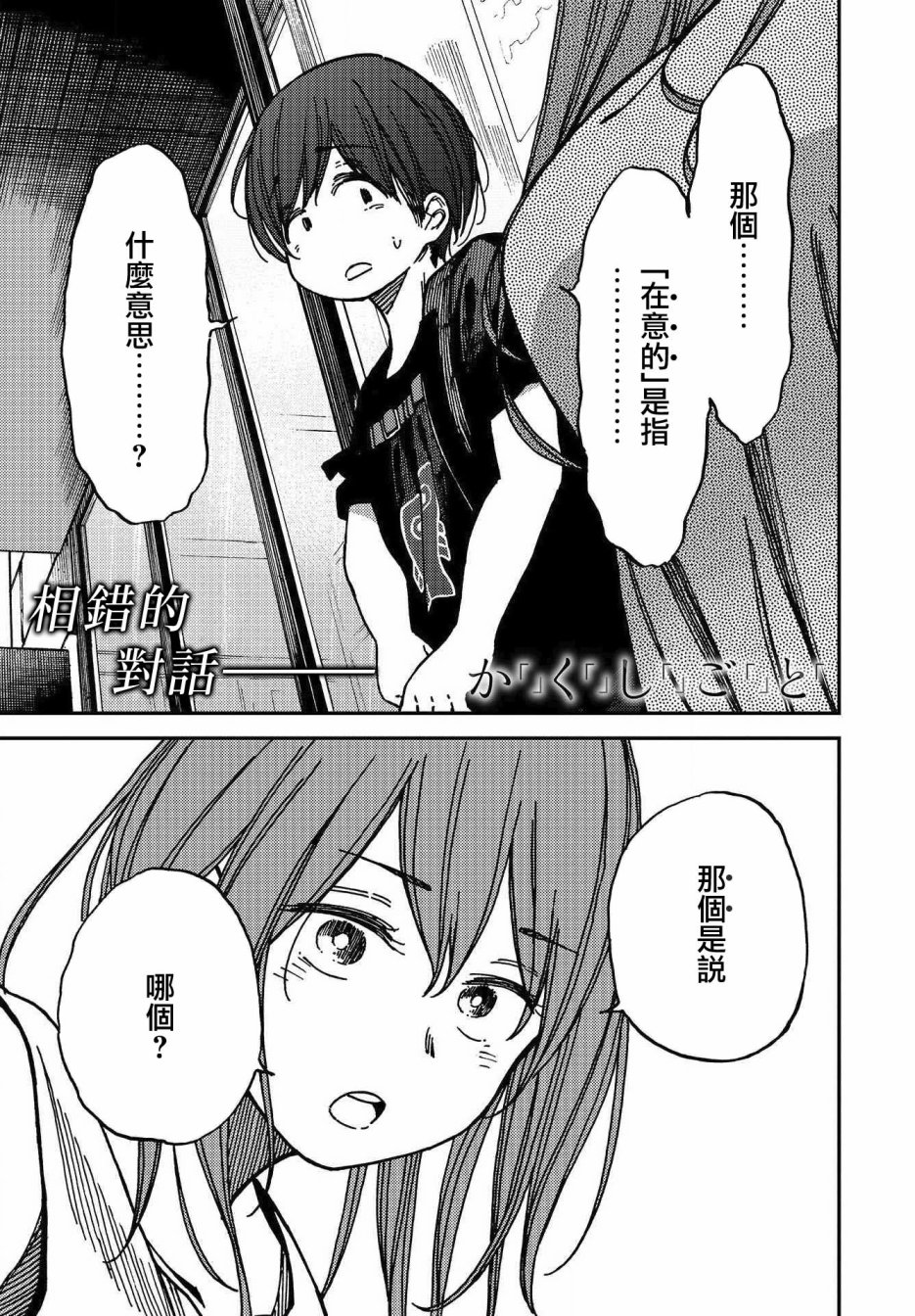 内“”心“”的“”秘“”密韩漫全集-第06话无删减无遮挡章节图片 