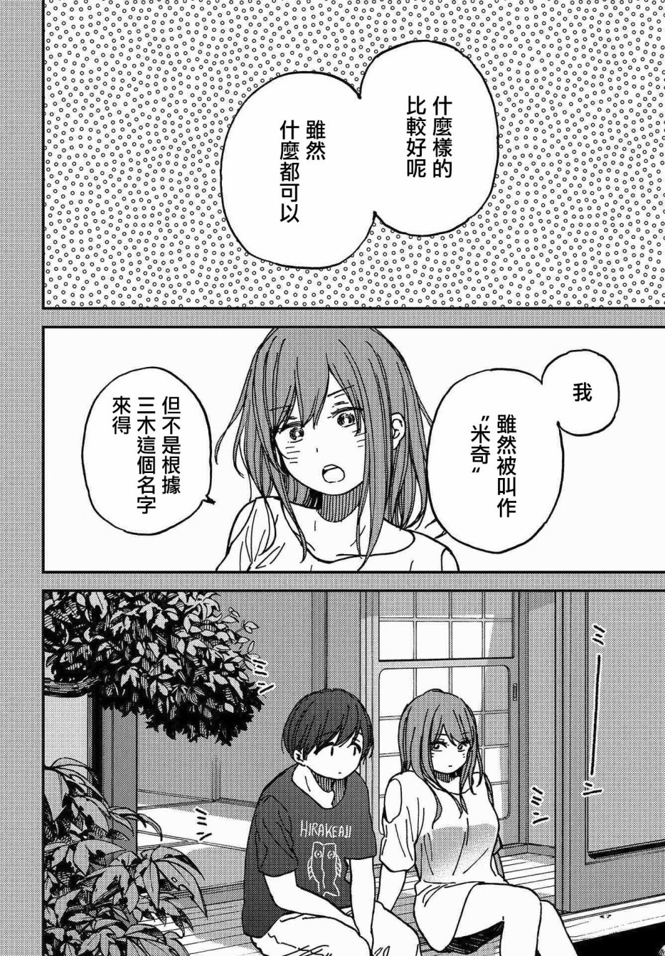 内“”心“”的“”秘“”密韩漫全集-第06话无删减无遮挡章节图片 
