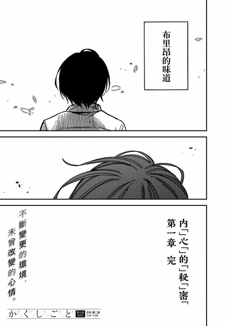 内“”心“”的“”秘“”密韩漫全集-第06话无删减无遮挡章节图片 