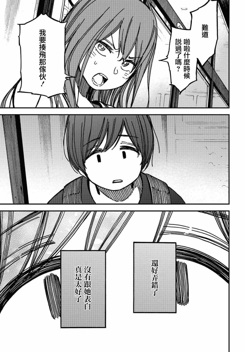 内“”心“”的“”秘“”密韩漫全集-第06话无删减无遮挡章节图片 