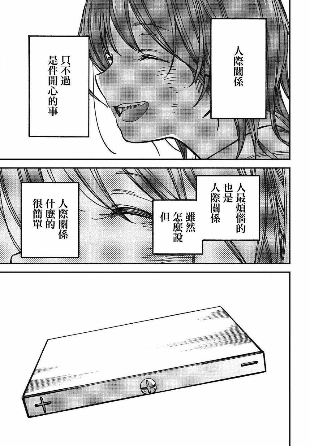 内“”心“”的“”秘“”密韩漫全集-第07话无删减无遮挡章节图片 