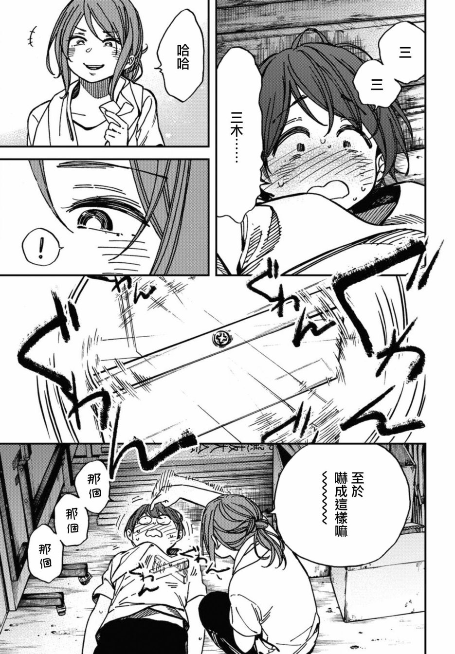 内“”心“”的“”秘“”密韩漫全集-第08话无删减无遮挡章节图片 