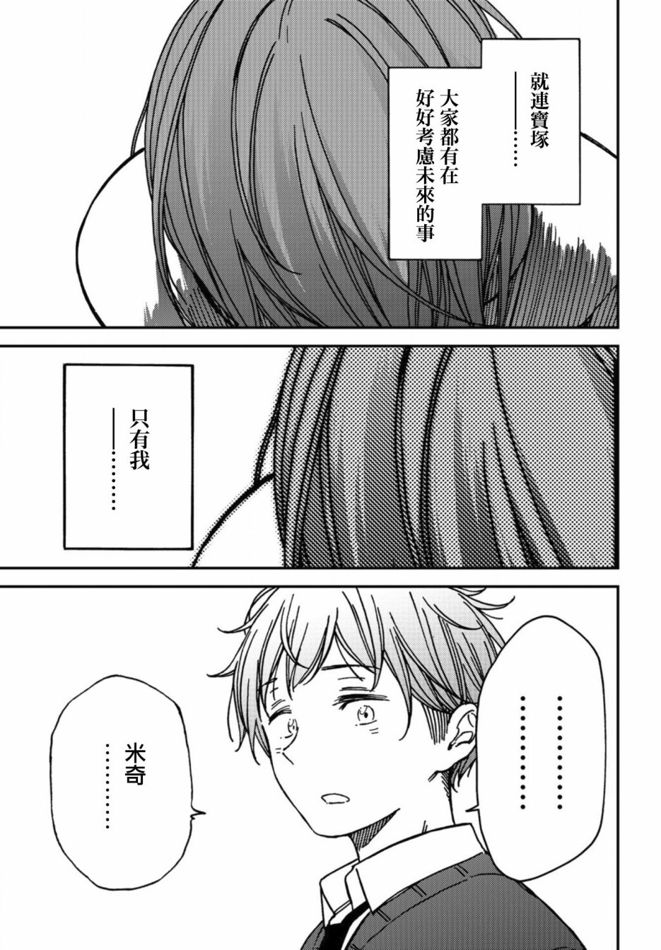 内“”心“”的“”秘“”密韩漫全集-第08话无删减无遮挡章节图片 