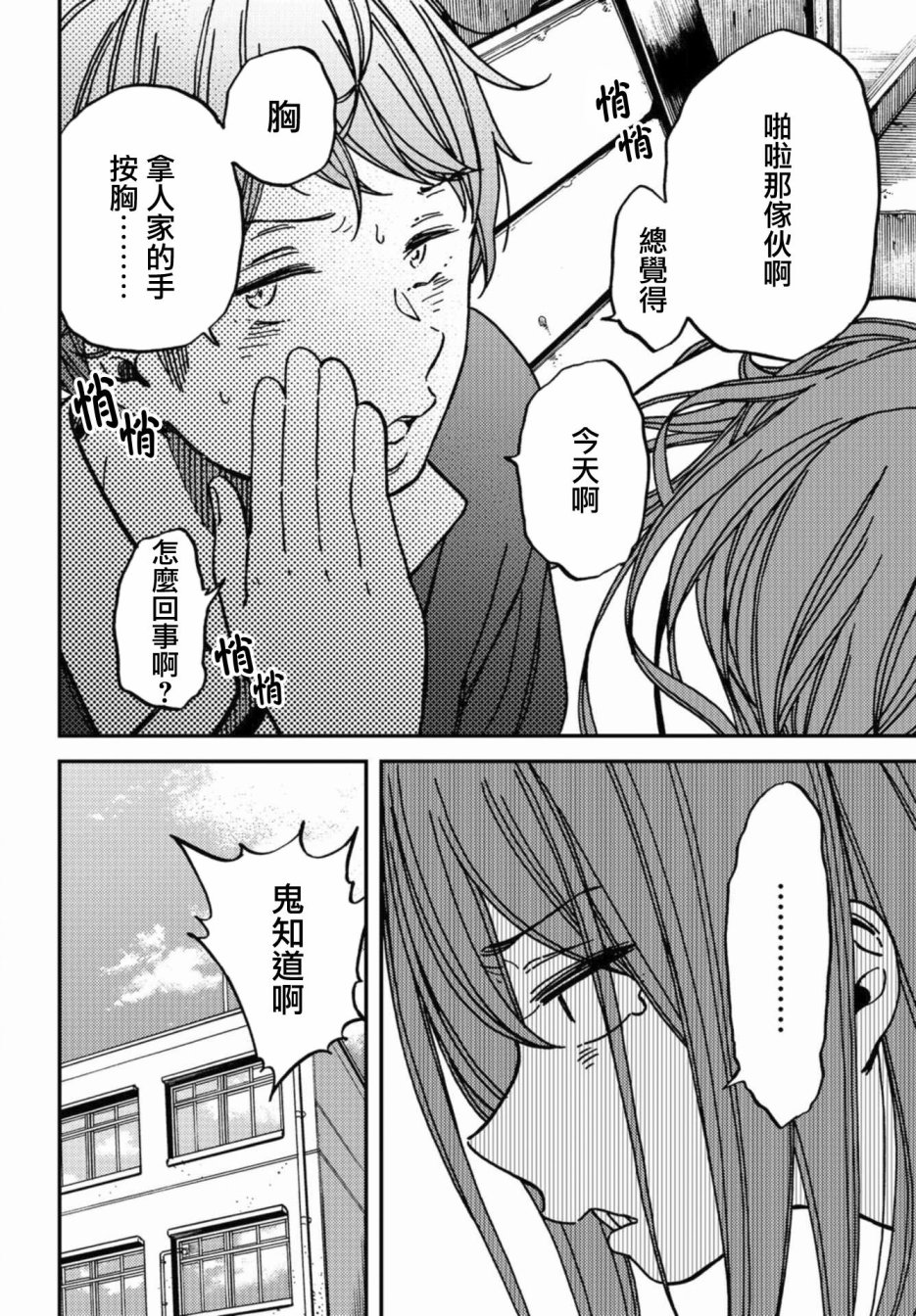 内“”心“”的“”秘“”密韩漫全集-第08话无删减无遮挡章节图片 