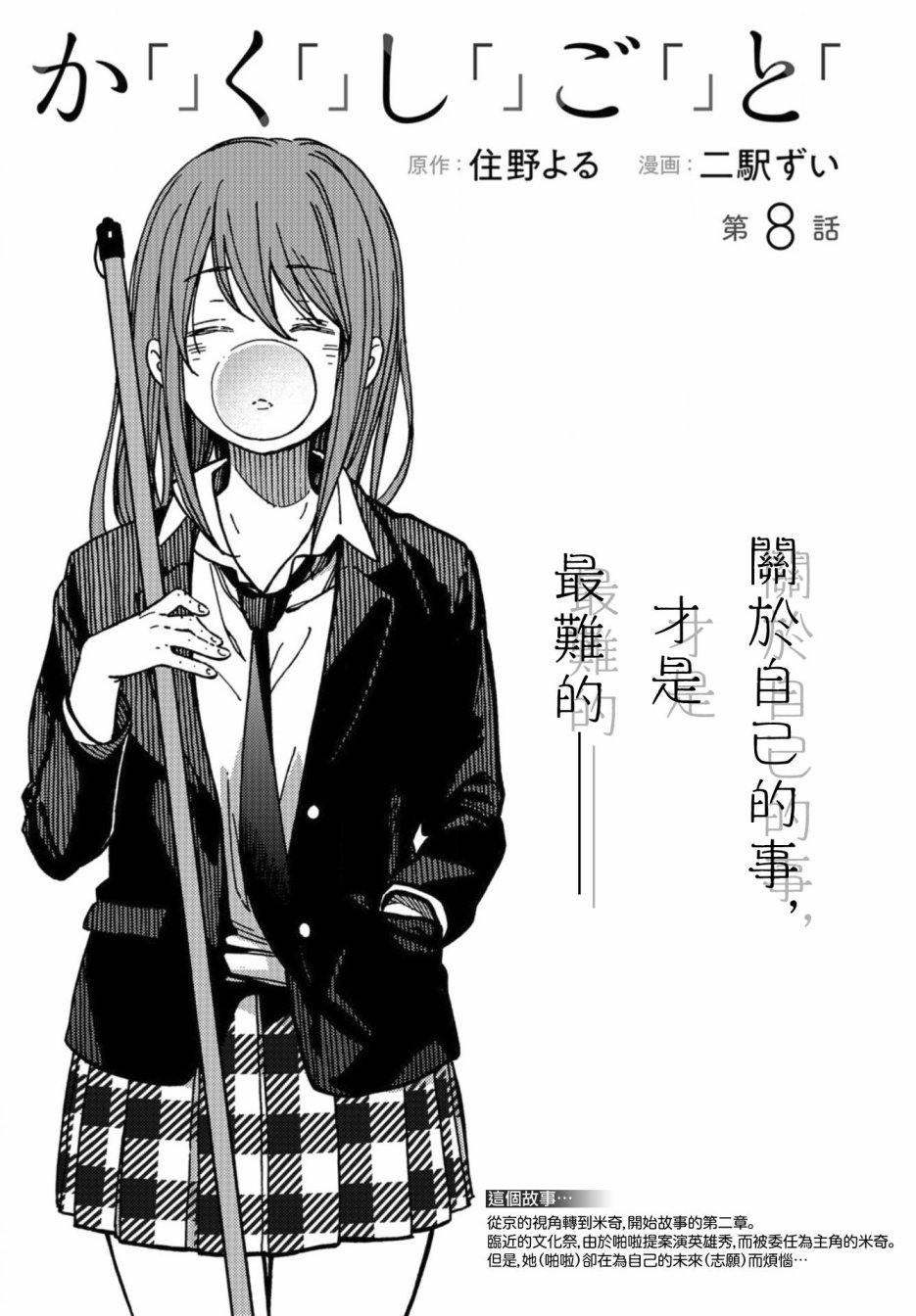内“”心“”的“”秘“”密韩漫全集-第08话无删减无遮挡章节图片 