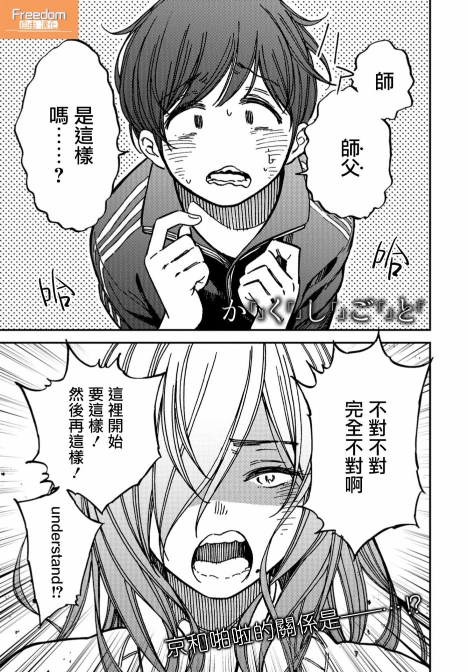 内“”心“”的“”秘“”密韩漫全集-第09话无删减无遮挡章节图片 