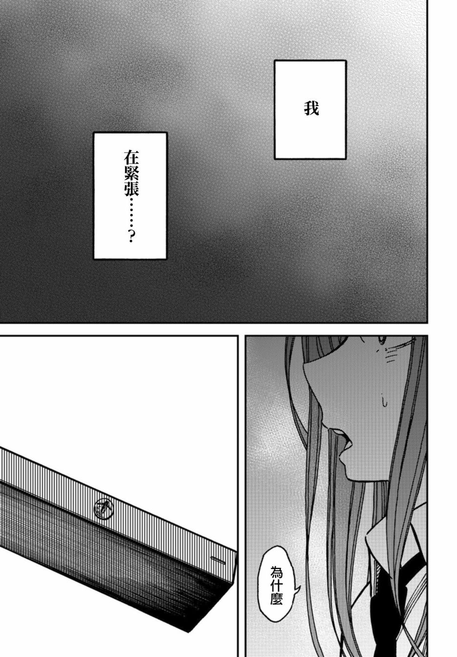 内“”心“”的“”秘“”密韩漫全集-第09话无删减无遮挡章节图片 