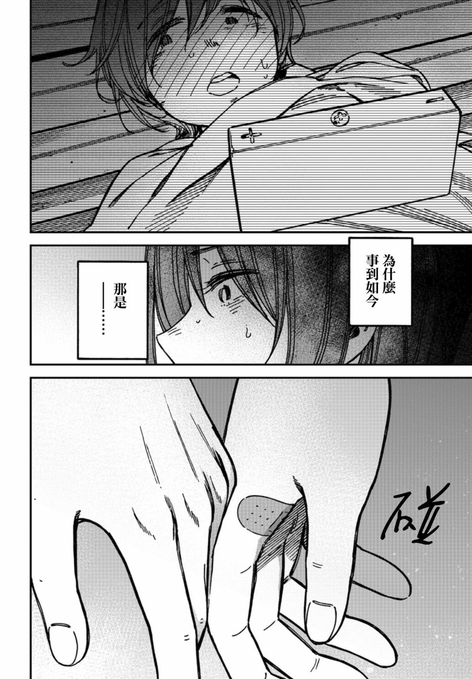 内“”心“”的“”秘“”密韩漫全集-第09话无删减无遮挡章节图片 