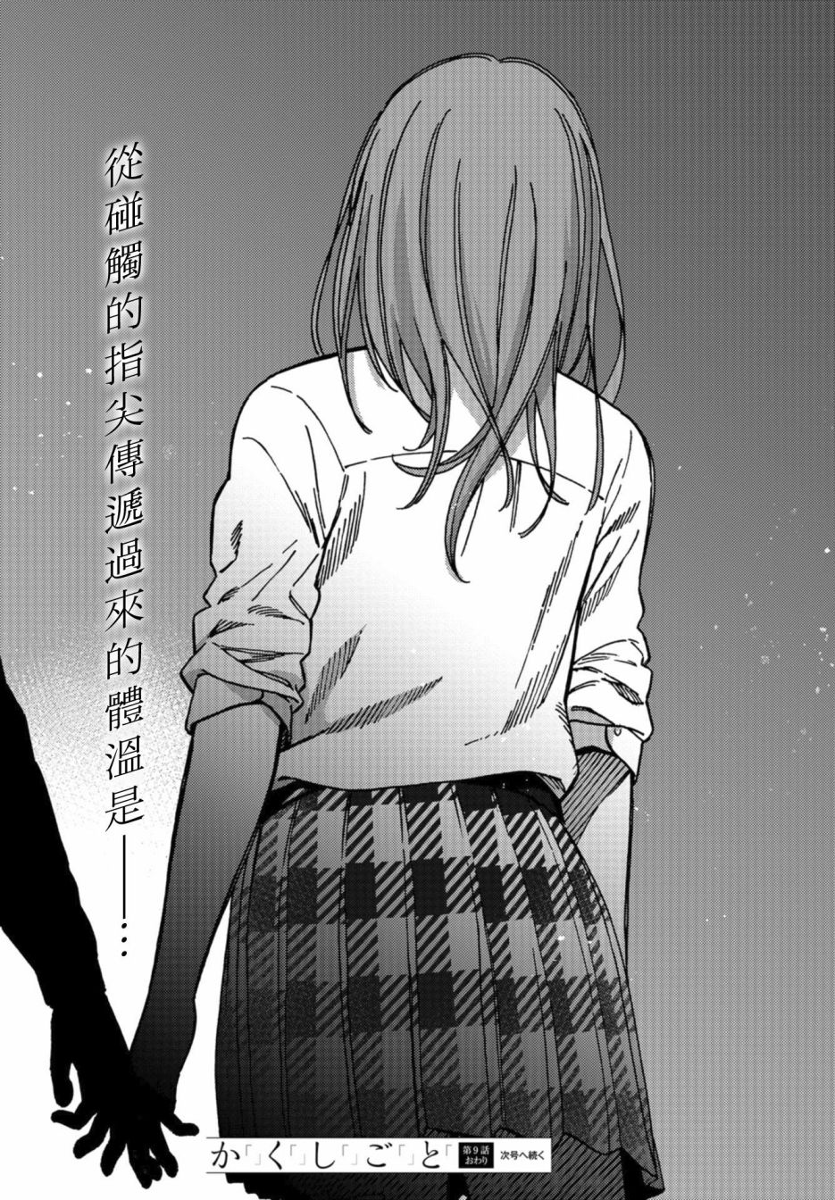 内“”心“”的“”秘“”密韩漫全集-第09话无删减无遮挡章节图片 