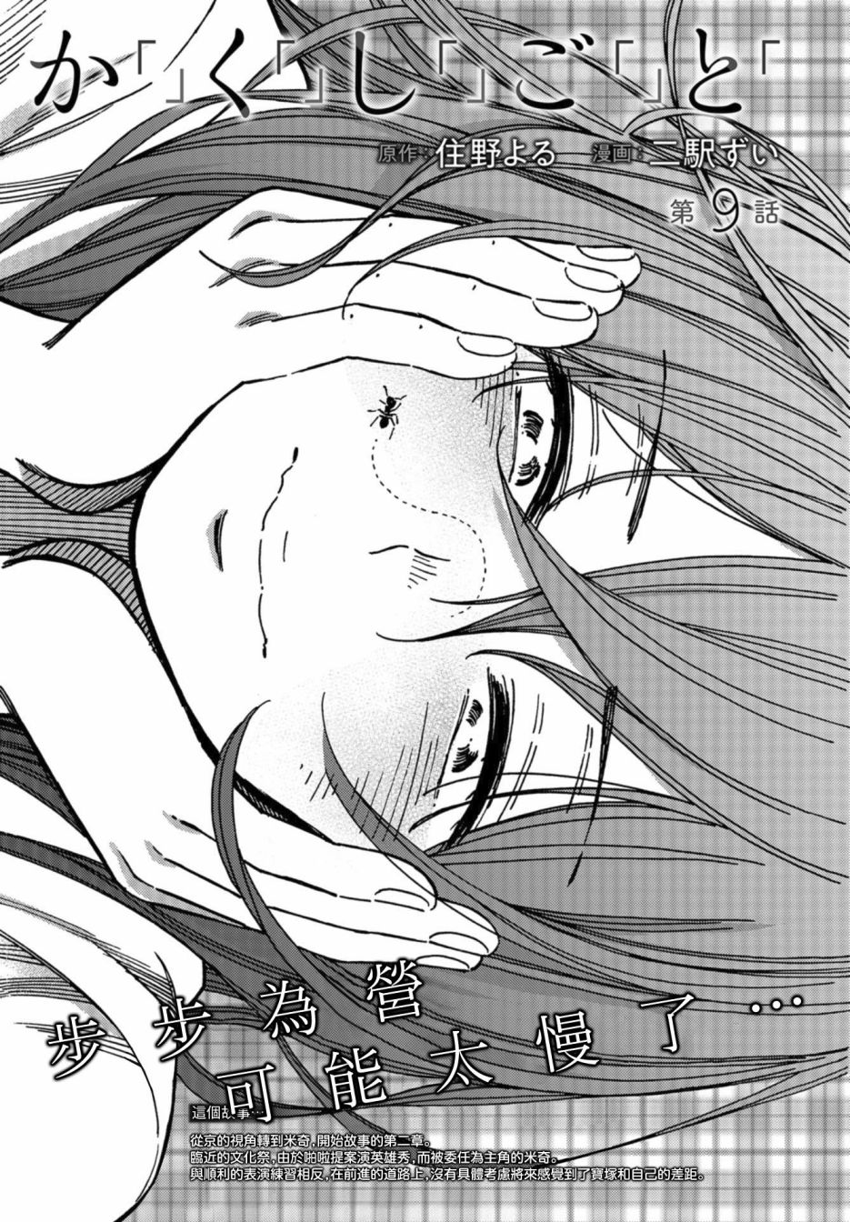 内“”心“”的“”秘“”密韩漫全集-第09话无删减无遮挡章节图片 
