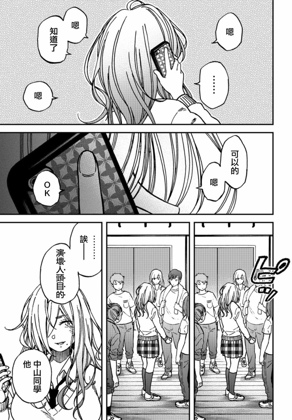 内“”心“”的“”秘“”密韩漫全集-第09话无删减无遮挡章节图片 