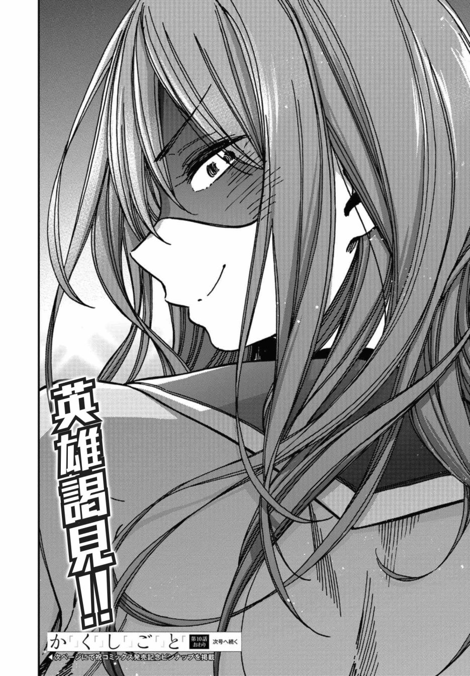 内“”心“”的“”秘“”密韩漫全集-第10话无删减无遮挡章节图片 