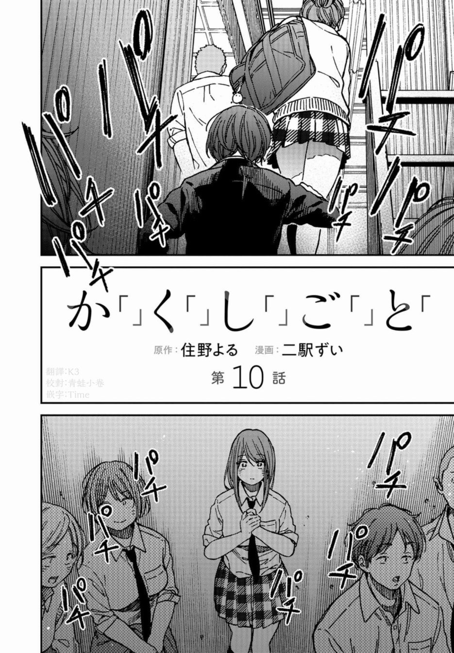内“”心“”的“”秘“”密韩漫全集-第10话无删减无遮挡章节图片 