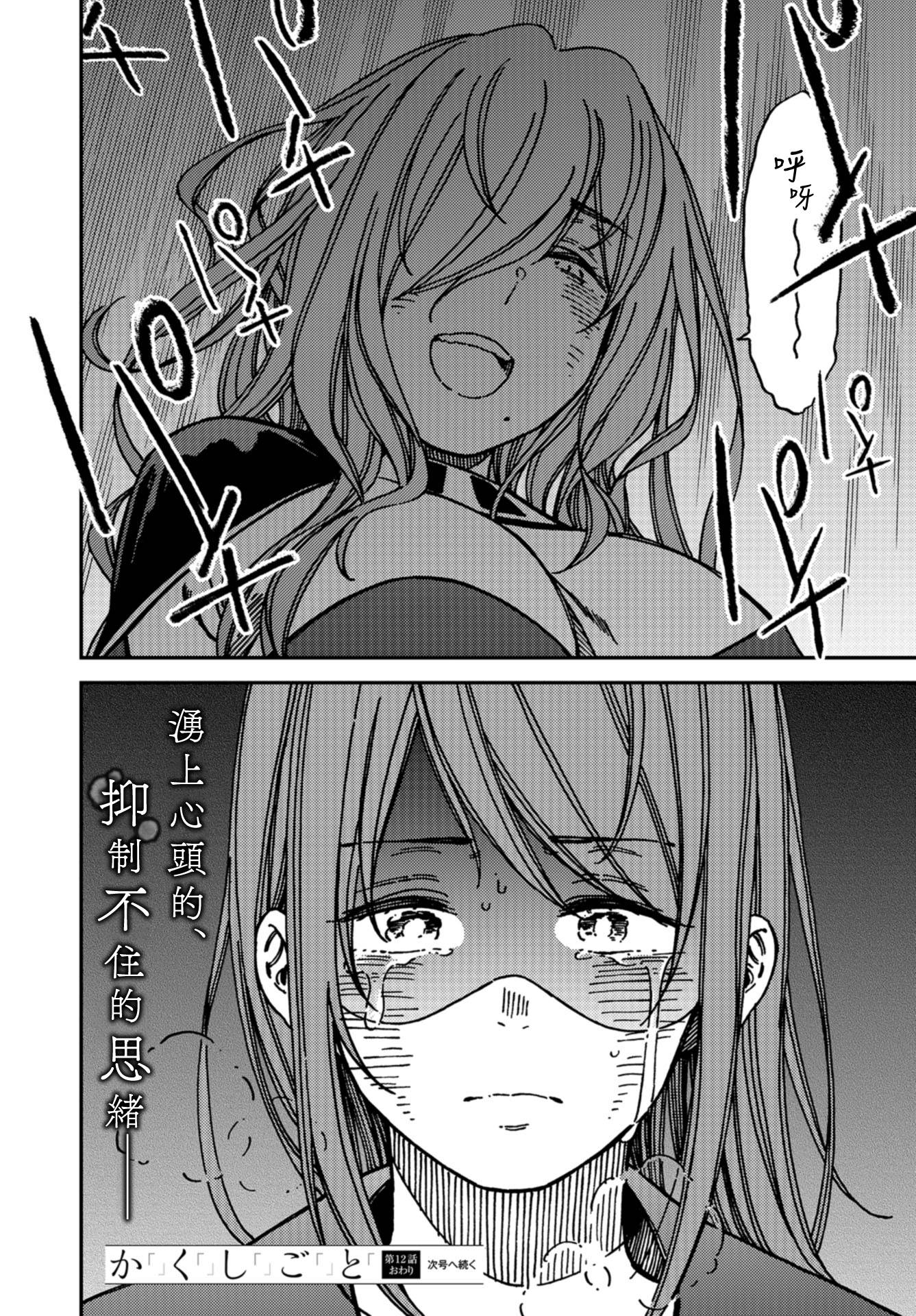 内“”心“”的“”秘“”密韩漫全集-第12话无删减无遮挡章节图片 