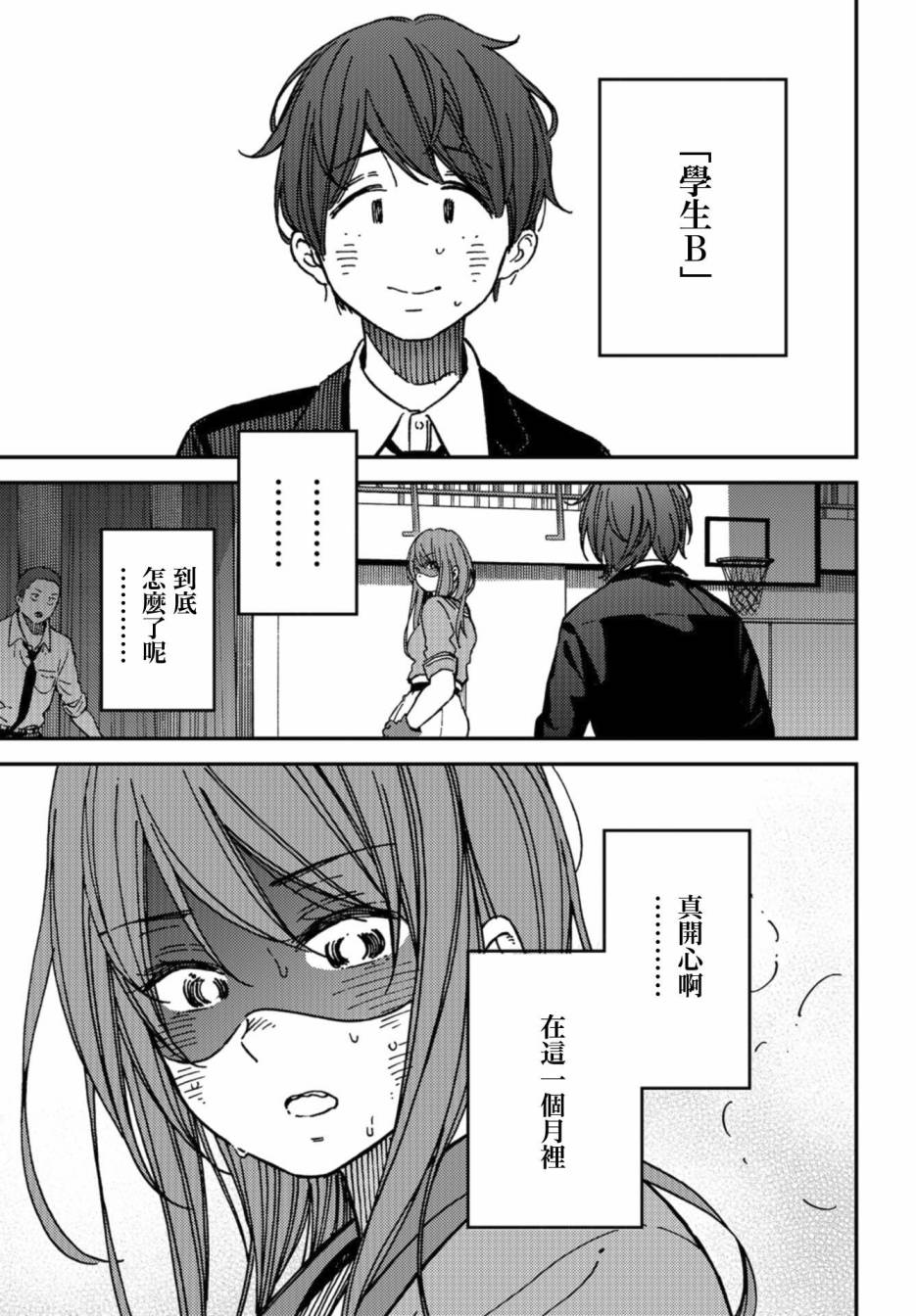 内“”心“”的“”秘“”密韩漫全集-第11话无删减无遮挡章节图片 