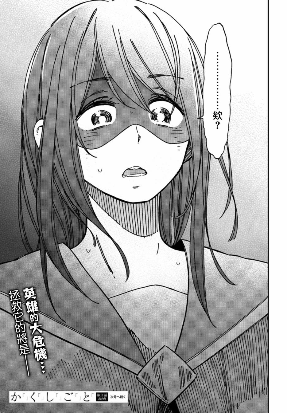 内“”心“”的“”秘“”密韩漫全集-第11话无删减无遮挡章节图片 