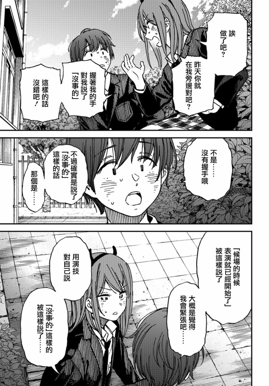 内“”心“”的“”秘“”密韩漫全集-第13话无删减无遮挡章节图片 