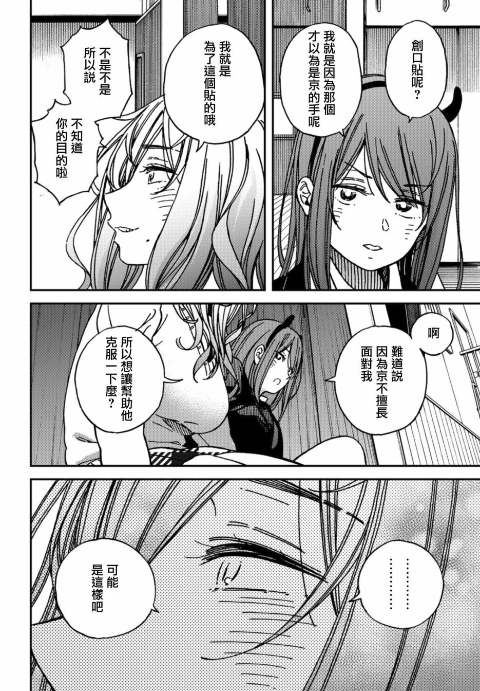 内“”心“”的“”秘“”密韩漫全集-第13话无删减无遮挡章节图片 