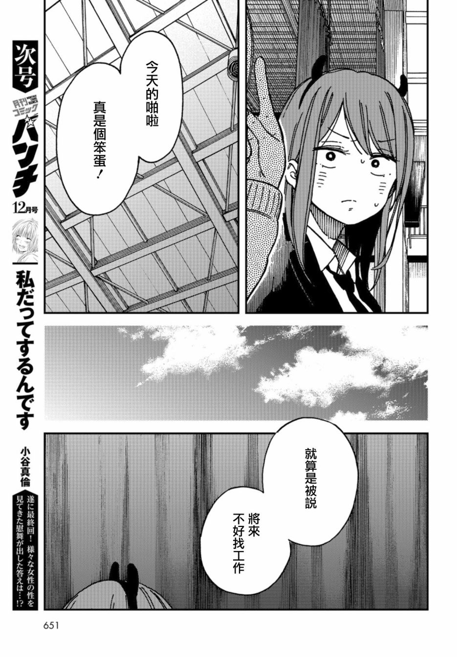 内“”心“”的“”秘“”密韩漫全集-第13话无删减无遮挡章节图片 