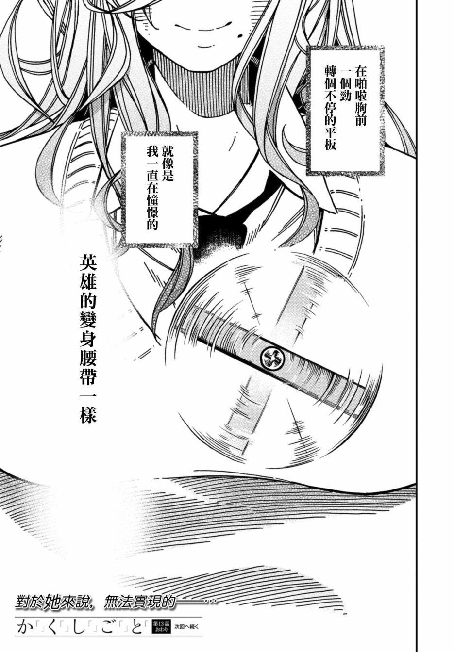内“”心“”的“”秘“”密韩漫全集-第13话无删减无遮挡章节图片 