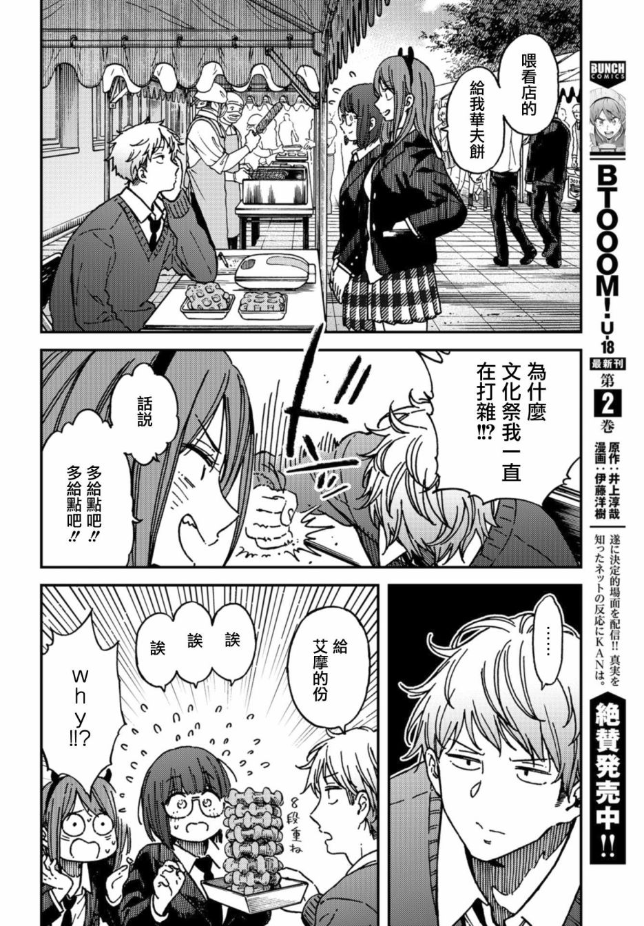 内“”心“”的“”秘“”密韩漫全集-第13话无删减无遮挡章节图片 