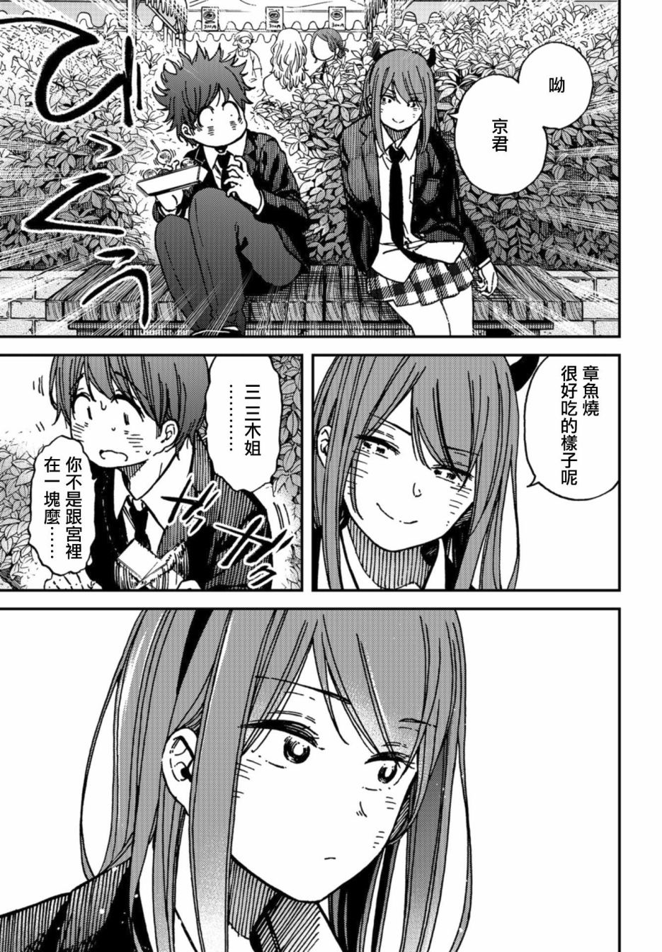 内“”心“”的“”秘“”密韩漫全集-第13话无删减无遮挡章节图片 