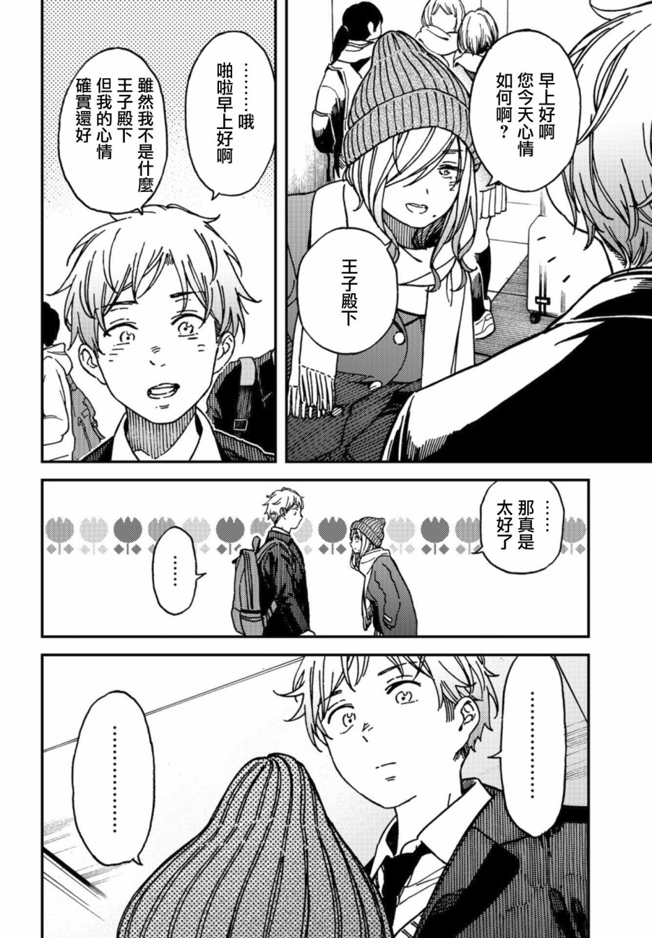 内“”心“”的“”秘“”密韩漫全集-第14话无删减无遮挡章节图片 