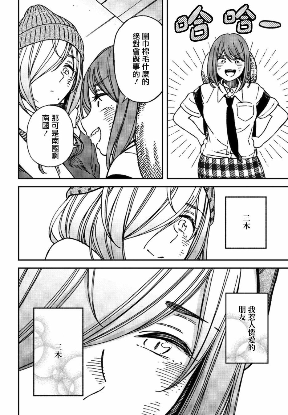 内“”心“”的“”秘“”密韩漫全集-第14话无删减无遮挡章节图片 