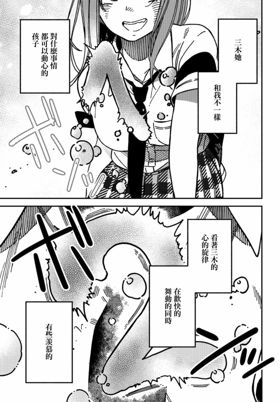 内“”心“”的“”秘“”密韩漫全集-第14话无删减无遮挡章节图片 