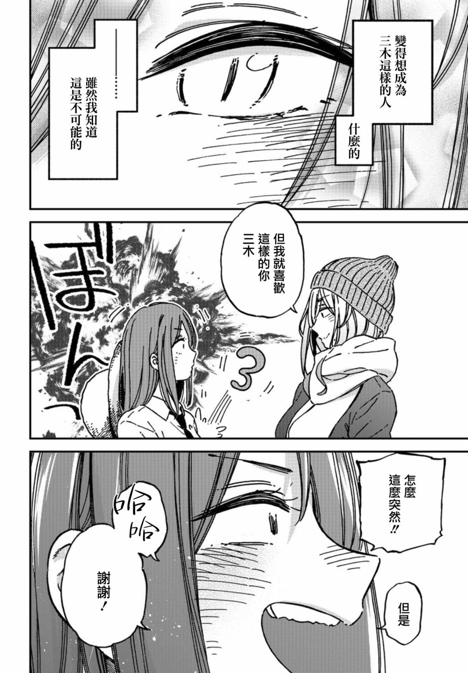 内“”心“”的“”秘“”密韩漫全集-第14话无删减无遮挡章节图片 