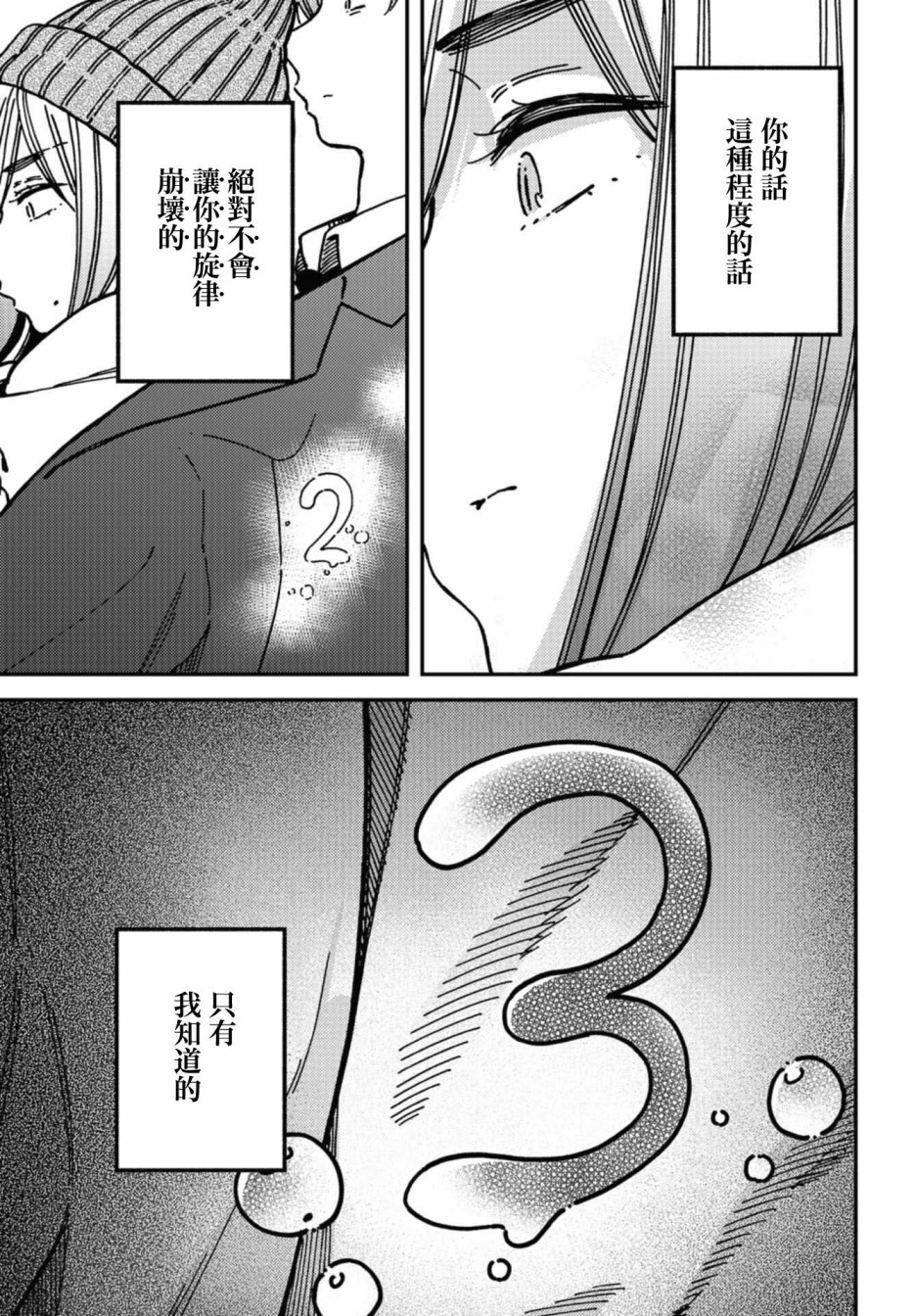 内“”心“”的“”秘“”密韩漫全集-第14话无删减无遮挡章节图片 
