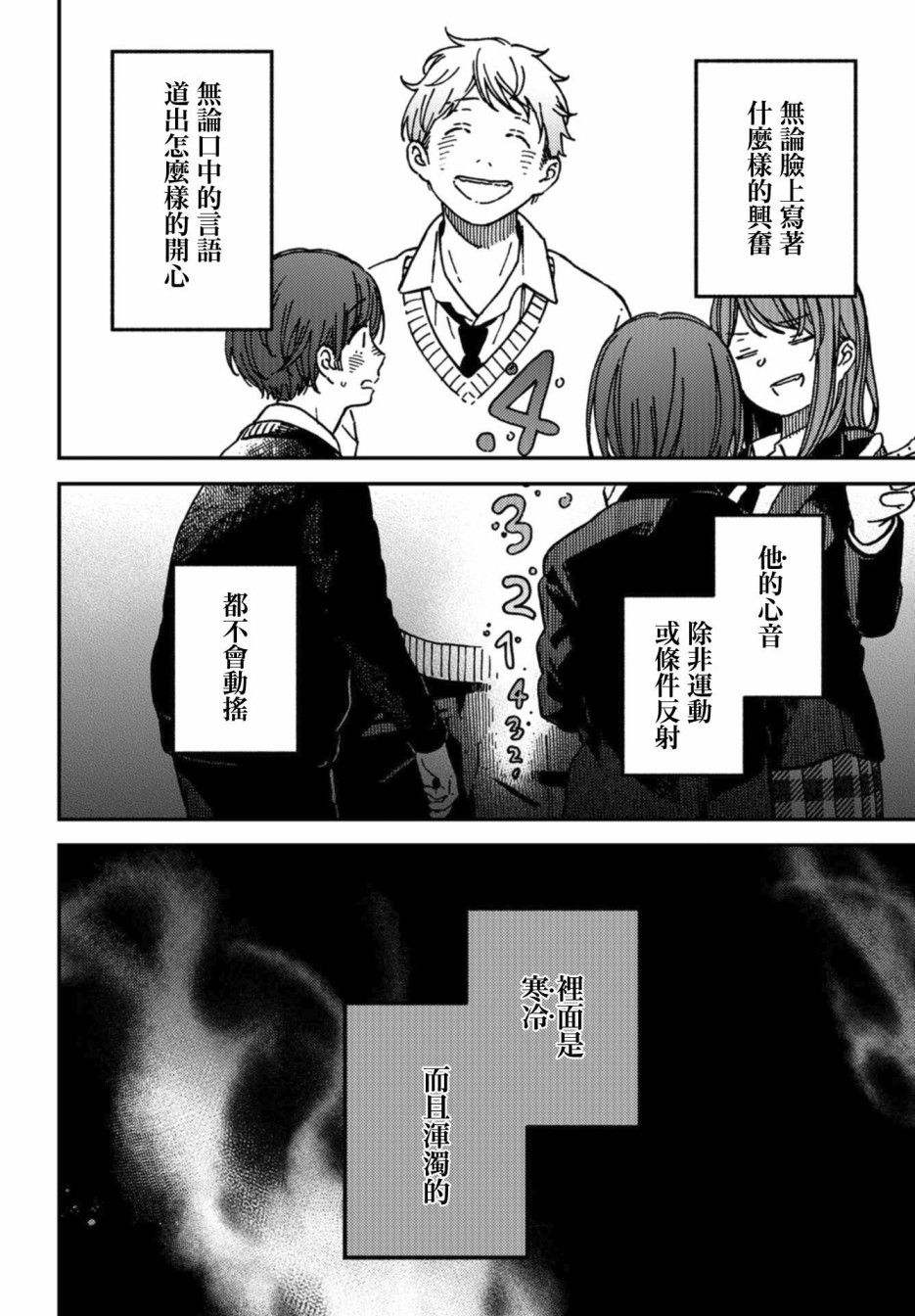 内“”心“”的“”秘“”密韩漫全集-第14话无删减无遮挡章节图片 