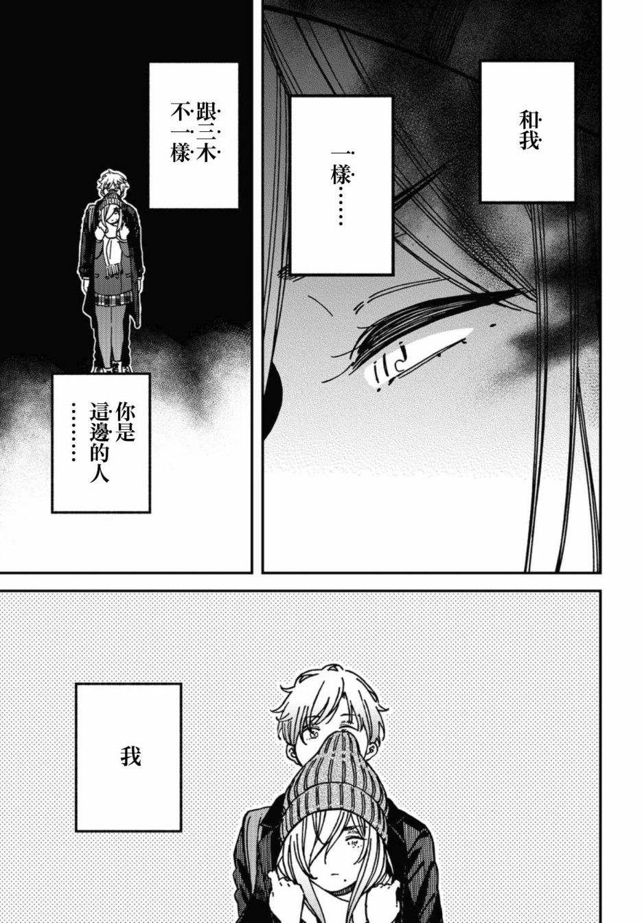 内“”心“”的“”秘“”密韩漫全集-第14话无删减无遮挡章节图片 