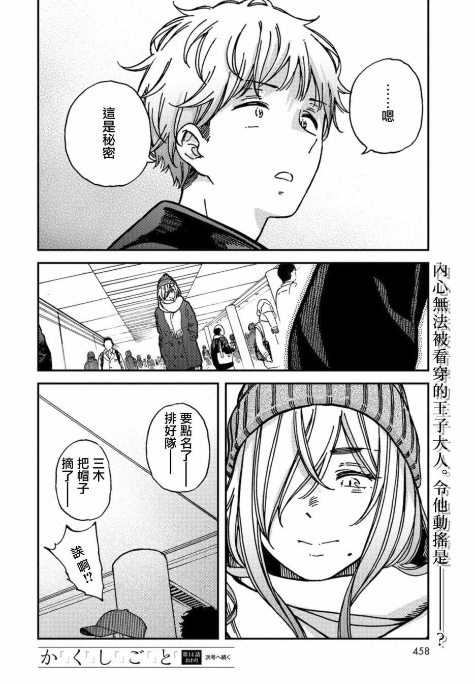 内“”心“”的“”秘“”密韩漫全集-第14话无删减无遮挡章节图片 