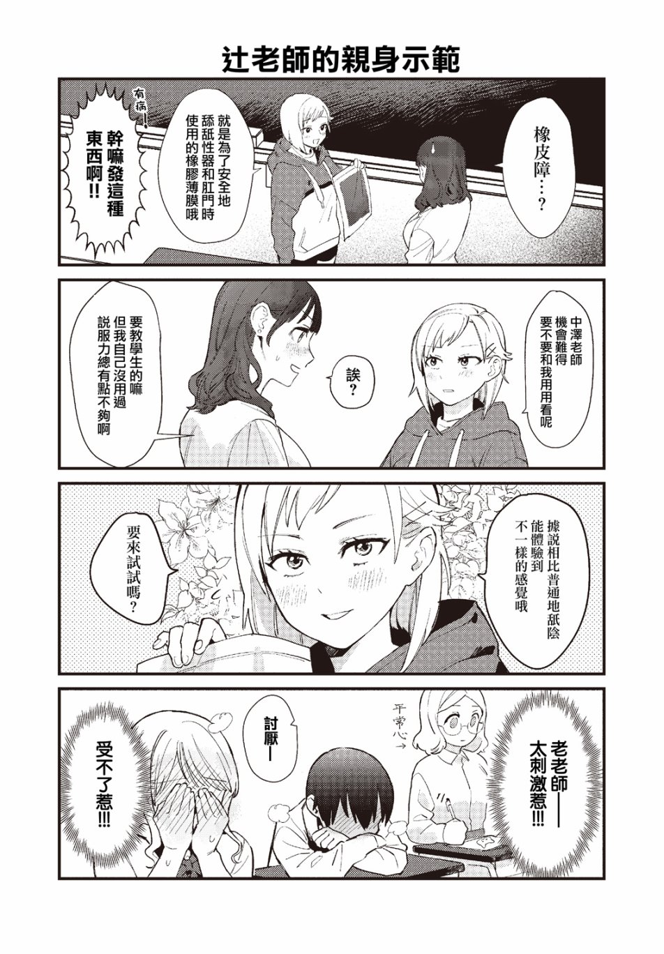 SEX教育120%韩漫全集-第01话无删减无遮挡章节图片 