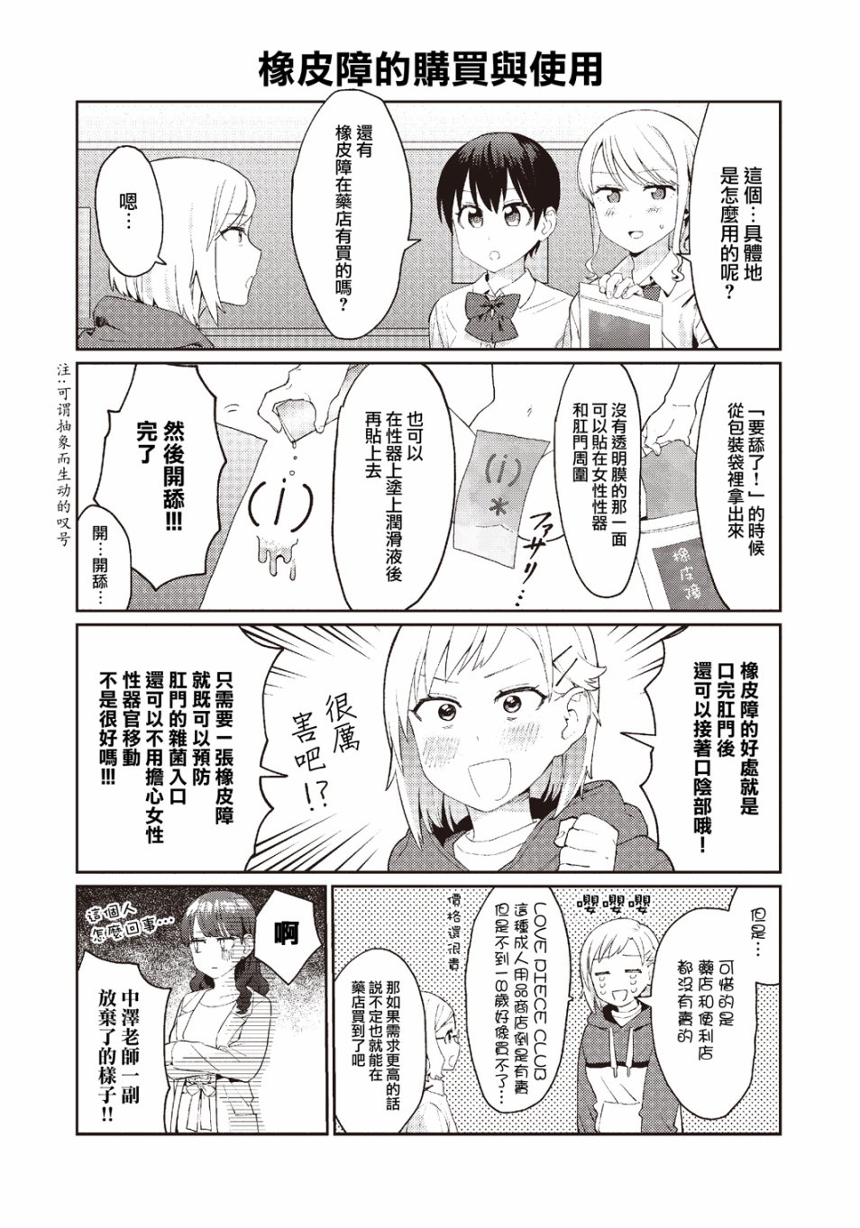 SEX教育120%韩漫全集-第01话无删减无遮挡章节图片 