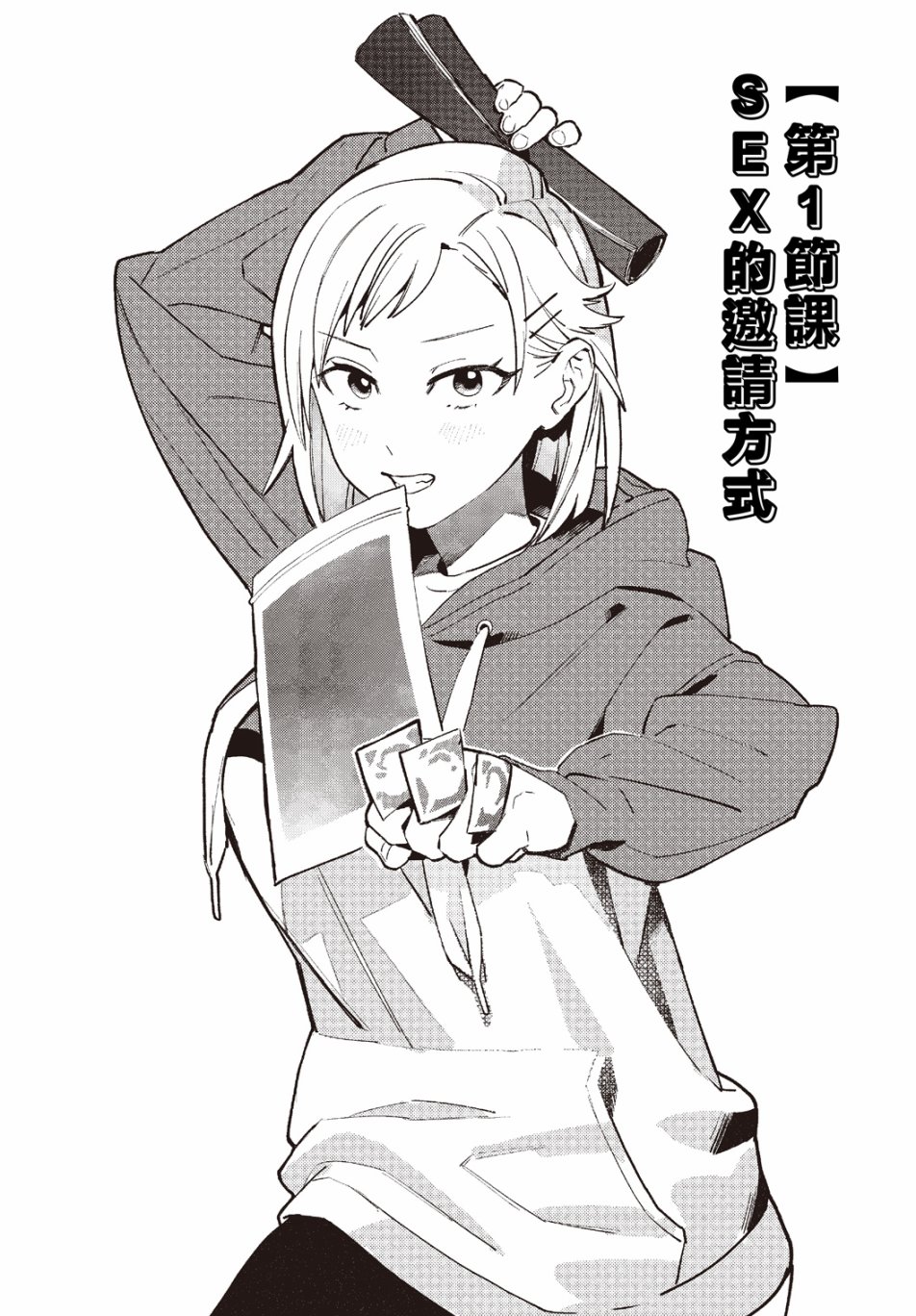 SEX教育120%韩漫全集-第01话无删减无遮挡章节图片 