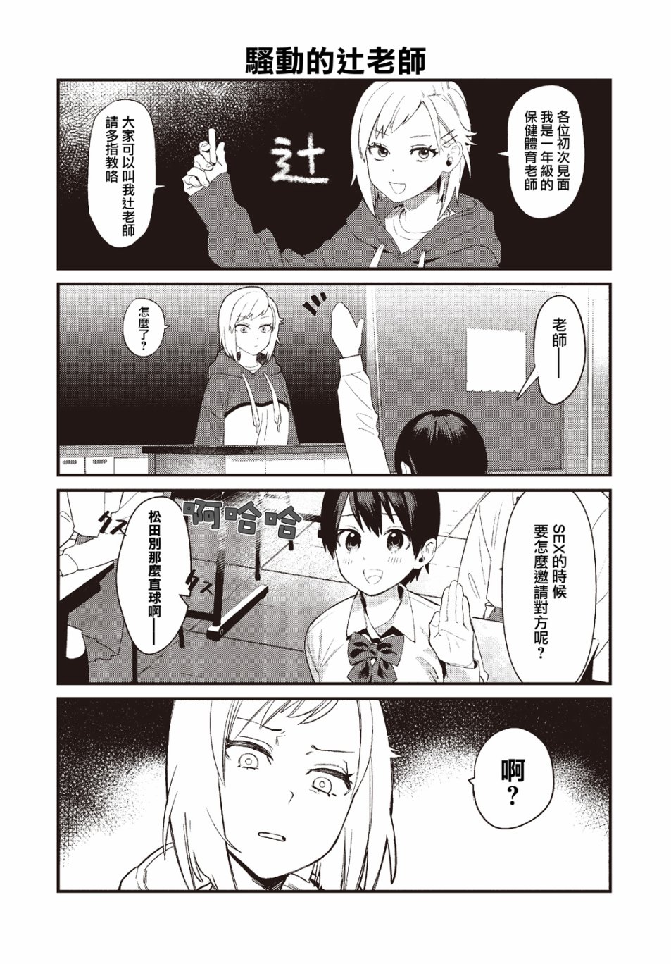 SEX教育120%韩漫全集-第01话无删减无遮挡章节图片 