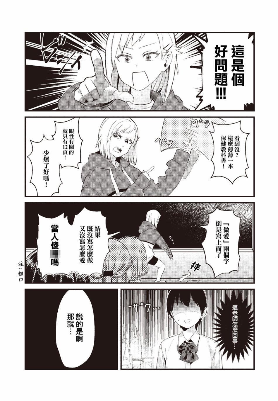 SEX教育120%韩漫全集-第01话无删减无遮挡章节图片 
