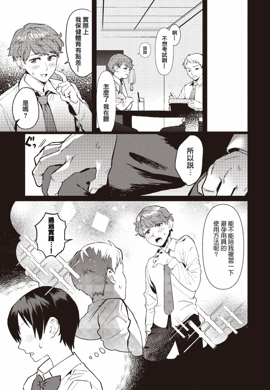 SEX教育120%韩漫全集-第01话无删减无遮挡章节图片 