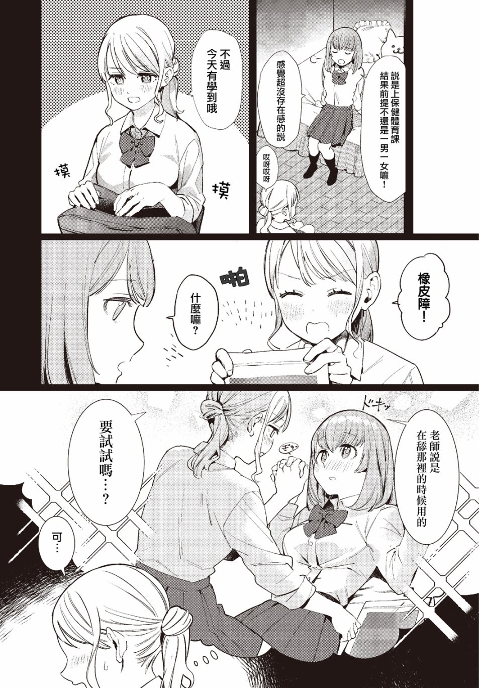 SEX教育120%韩漫全集-第01话无删减无遮挡章节图片 