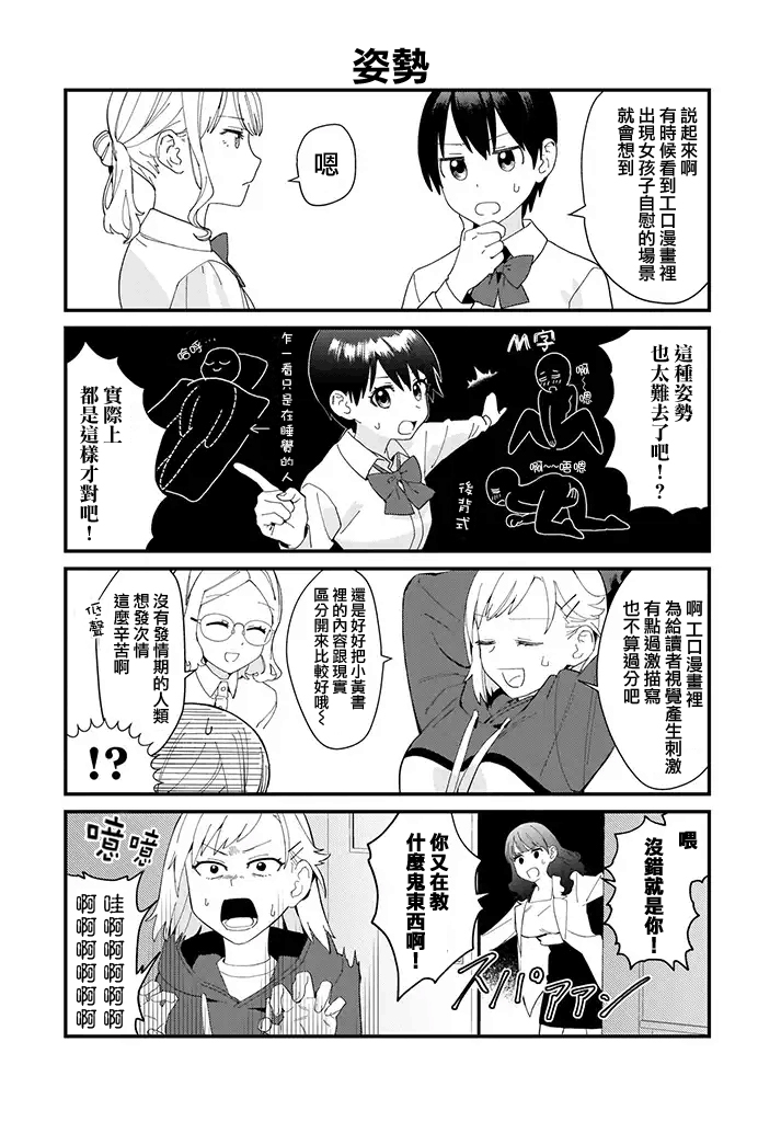 SEX教育120%韩漫全集-第02话无删减无遮挡章节图片 