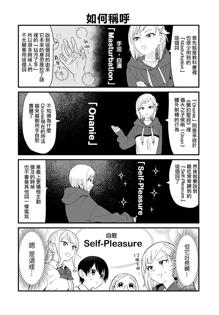 SEX教育120%韩漫全集-第02话无删减无遮挡章节图片 