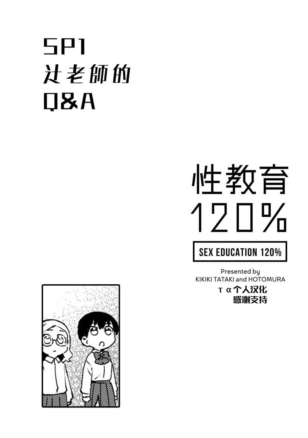 SEX教育120%韩漫全集-SP1无删减无遮挡章节图片 