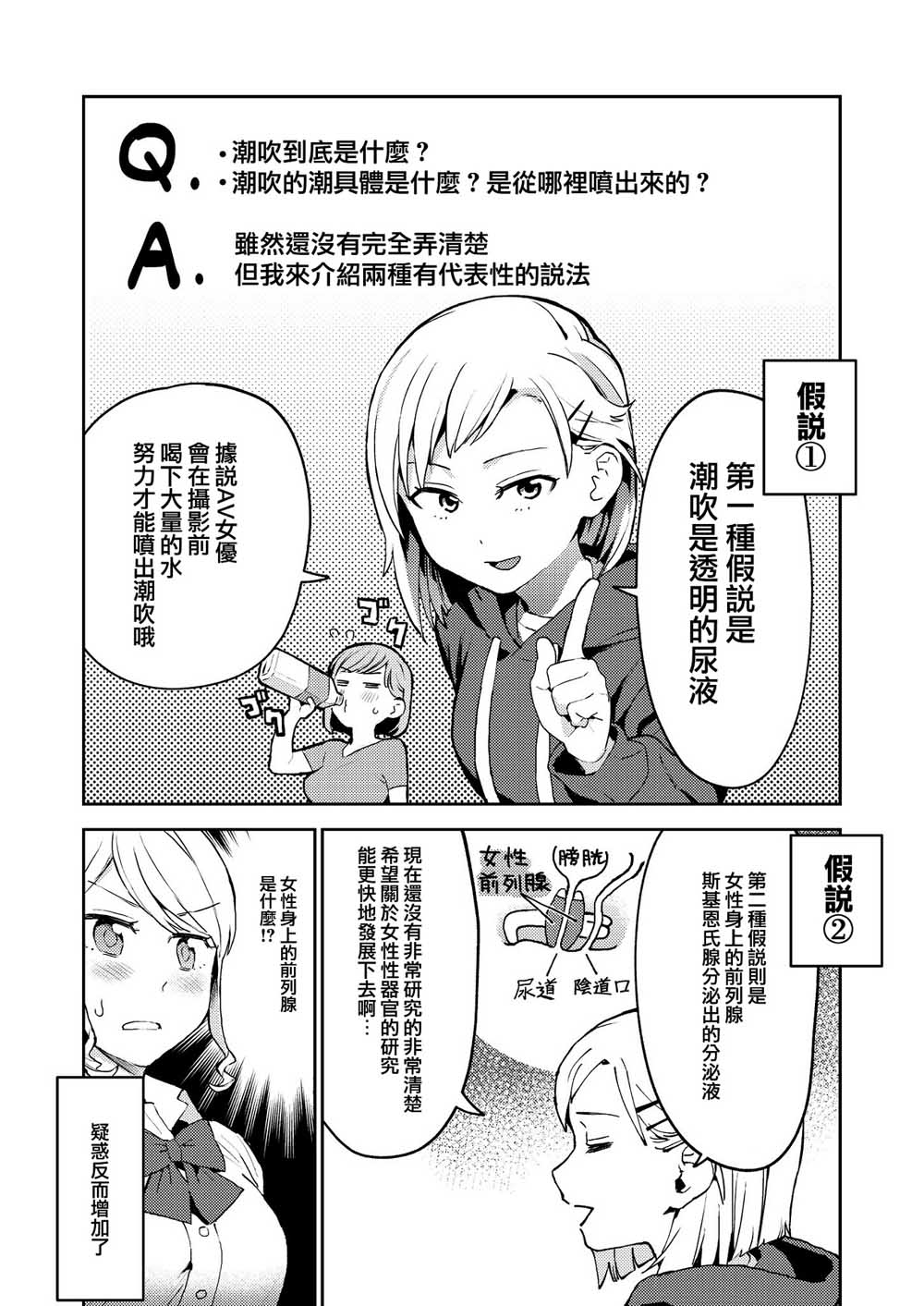 SEX教育120%韩漫全集-SP1无删减无遮挡章节图片 