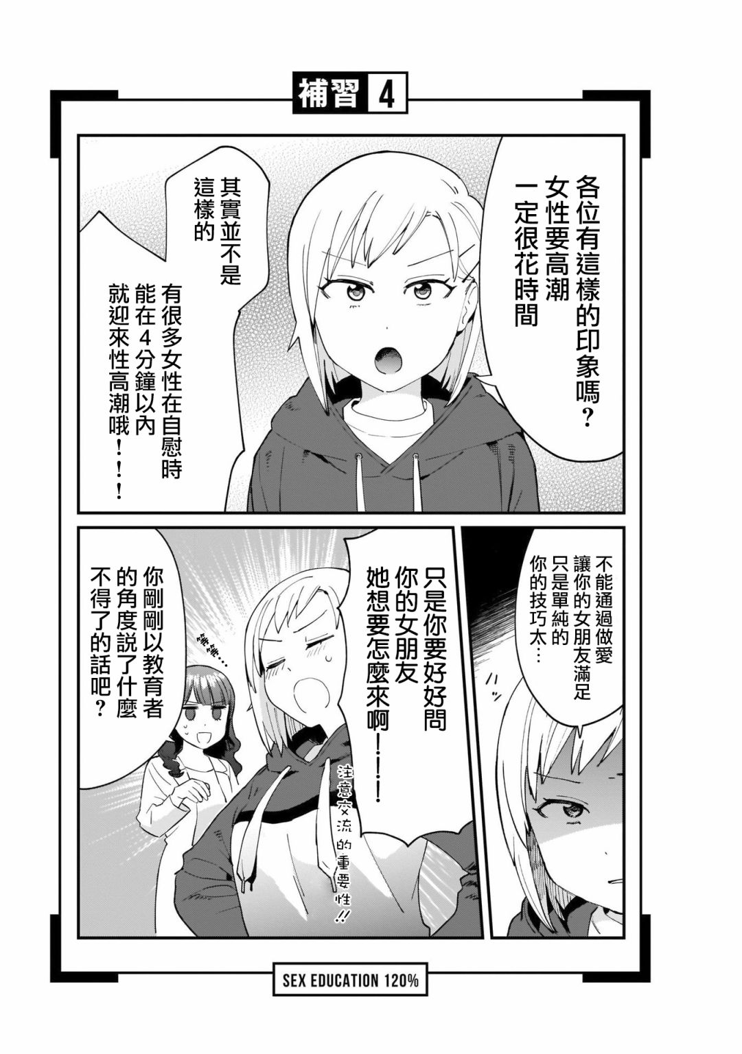 SEX教育120%韩漫全集-第04话无删减无遮挡章节图片 