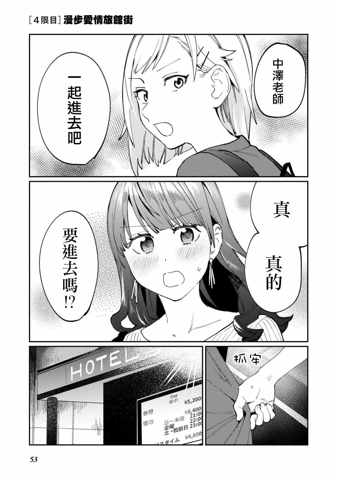 SEX教育120%韩漫全集-第04话无删减无遮挡章节图片 