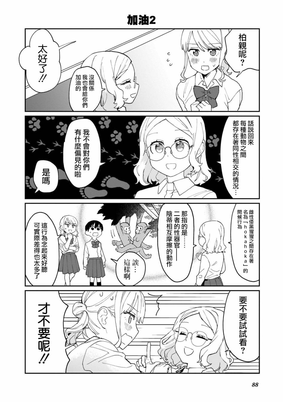 SEX教育120%韩漫全集-第05话无删减无遮挡章节图片 